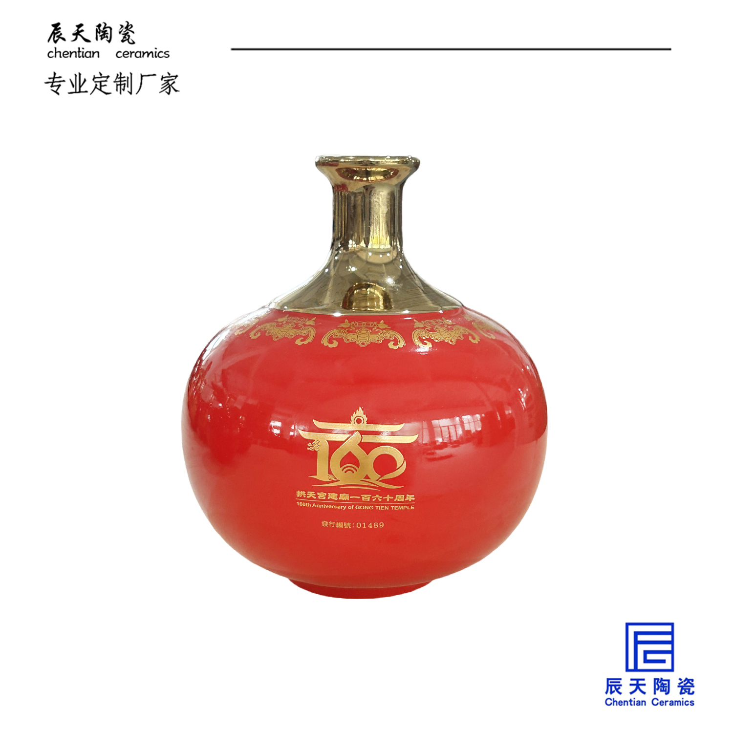 <b>客戶定製 拱天宮周年陶瓷酒壇</b>